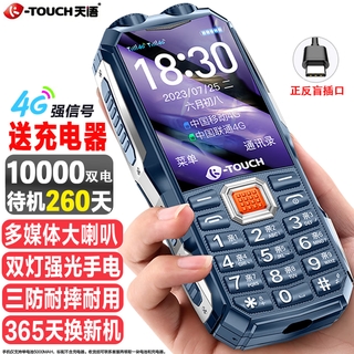 Tianyu q8 three-proof mobile phone for the elderly, full netcom, 4g multimedia, large speaker, large characters, loud, large screen, super long standby, straight board, special buttons for students and the elderly, denim blue
