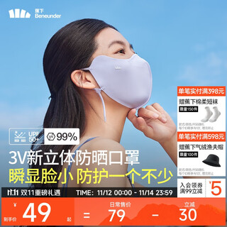 Beneunder three-dimensional sunscreen mask for women ice silk anti-uv cream purple al83424