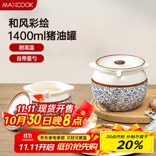Maxcook ceramic lard jar seasoning jar salt jar chili oil tank oil storage tank 1400ml with spoon mcx2501