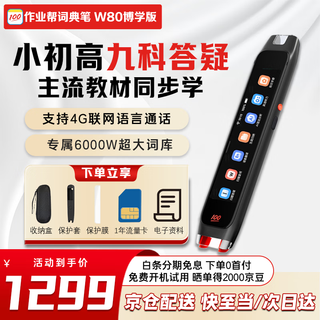 Homework helper dictionary pen w80 erudite edition general subject learning pen 4.15 inches original title intensive primary school and high school english reading pen learning dictionary pen general subject scanning pen translation pen