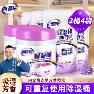 Old butler reusable dehumidification bucket moisture-proof bag dehumidification box mildew-proof 350g*2+supplementary pack 350g*4