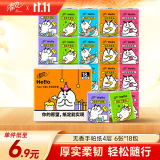 Qingfeng li yunrui's same style hello unscented handkerchief paper 4 layers 6 sheets * 18 packs not easy to break when wet