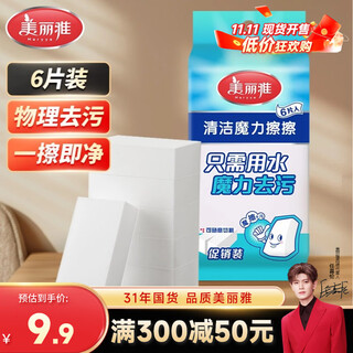 Meliya nano sponge 6 pieces decontamination magic wipe kitchen degrease magic shoe shine teacup cleaning sponge block