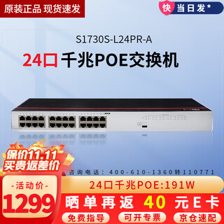 Huawei (huawei) datacom intelligent selection gigabit poe power supply switch enterprise-level unmanaged monitoring engineering high-speed and stable lightning-proof network cable switch s1730s-l24pr-a 24-port rack-mounted 191w can be used in small and medium-sized enterprises, internet cafes, hotels, schools and other scenarios