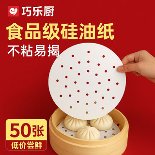 Qinkai zhang disposable steamer paper household steamer paper buns steamed buns siomai large non-stick round pad paper steamer paper early adopter 50 sheets non-stick easy to peel 30 cm large round - breathable
