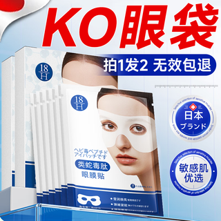 H18日本眼膜眼袋提拉紧致抗皱淡化细纹消除重度眼袋专用男女神器