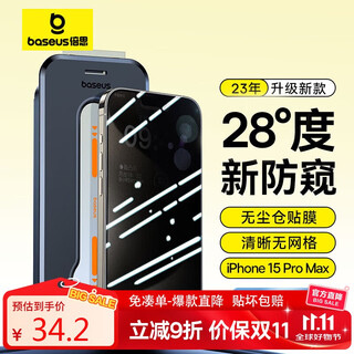 Baseus anti-peep tempered film for apple 15promax iphone15promax mobile phone film is dustproof, anti-fall, anti-fingerprint, full-screen coverage, dust-free compartment, anti-peeping 28