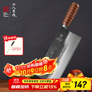 十八子作锻打专业厨师刀具 花梨木菜刀匠品2号桑刀S336-S2【彩盒装】