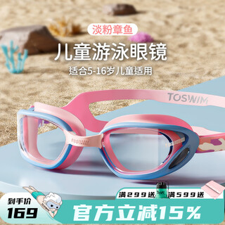 Tuosheng children's swimming goggles and swimming caps, high anti-fog and waterproof, men's and women's frames, comfortable training swimming goggles set, light pink octopus, available for 5-16 years old
