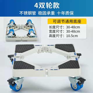 Yusenyi is suitable for xiaomi mijia 1kg mini washing machine base frame raised pulley universal wheel storage rack xqb10mj50 four double wheels with brake (mobile) small panel white 3048 3048 layer 1 layer 1 piece 1 layer