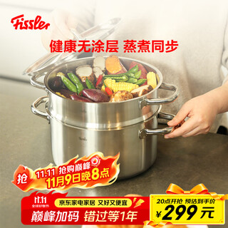 Fissler fanmu series 24cm steel lid double handle soup pot (with drawer) stainless steel double-layer steamer