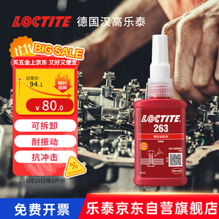 Loctite/loctite 263 screw glue thread locking agent high strength and high temperature resistant sealing one-component anaerobic super glue red 50ml/1 piece
