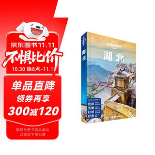 Hubei-lp lonely planet travel guide