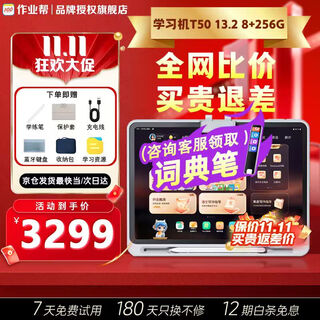 Zuoyebang learning machine t50/p50/t30 2025 new version of student-specific tablet computer learning all-in-one machine. primary school to high school courses are synchronized with all subjects bz31. consult customer service to receive discounts before placing an order. zuoyebang t50 learning machine