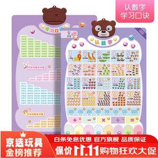 搭啵兔立体带动物叫声有声挂图早教发音墙贴卡片宝宝幼儿童启蒙语音玩具 款六：正面数字+反面口诀