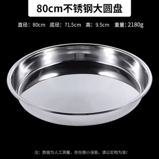 He jiagong 304 stainless steel plate round household extra large commercial large chicken and vegetable plate steaming plate shallow plate round iron tray thickened stainless steel large round plate 80cm