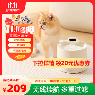 Hiigge嗨吉雪顶饮水机Light智能无线宠物饮水机 猫咪饮水机酸奶机