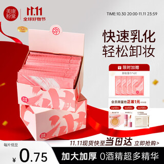美康粉黛卸妆湿巾独立包装便携一次性湿纸巾眼唇可卸面部深层清洁棉不刺激 卸妆湿巾【2盒60片+加赠4片】