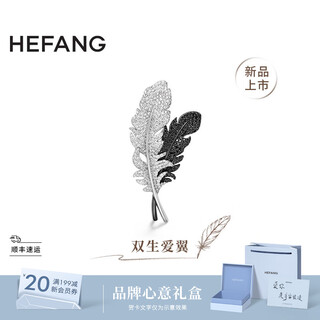 Hefang he fang jewelry twin love wings brooch elegant silver ladies light luxury high-end birthday gift for girlfriend black