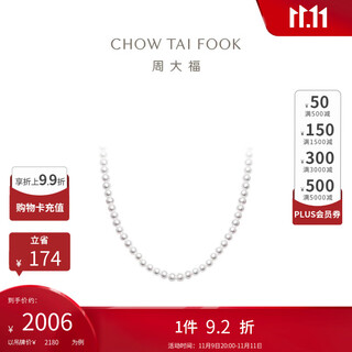 Chow tai fook true series 18k gold pearl necklace 40cm t80185