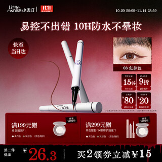 小奥汀（littleondine）眼线液笔03红棕色0.5ml 胶笔眼线笔卧蚕笔持久防水防汗不易晕染