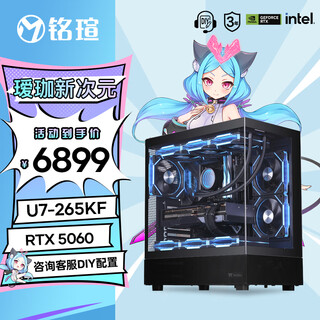 Maxxuan ultra7 265kf/265k/barebone/rtx5060/5060ti/5070/high-end e-sports game black myth desktop host diy assembly machine computer complete configuration two u7 265kf/rtx5060/16g