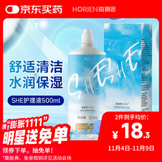 Hailien color contact lens multifunctional care solution she500ml cleansing and moisturizing