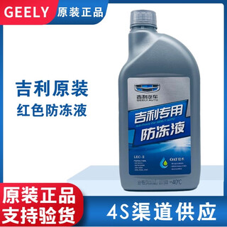 Geely original new boyue emgrand gs vision x6x3 haoyue xingyue binrui binyue galaxy e567l antifreeze coolant