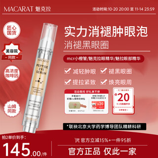 Meikara mcr small orange tube fades fine lines mkl silver tube polypeptide eye essence dark circles and eye bags lifting and tightening one pack for initial reduction