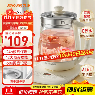 Joyoung 0 glue health kettle 1.5l tea maker glass flower teapot 316 stainless steel kettle electric kettle wy301