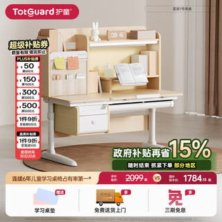 Totguard xingchen no. 1 children's learning desk and chair eye protection set can lift primary and secondary school students' desks and chairs home writing desk xingchen no. 1 single table (cream style)