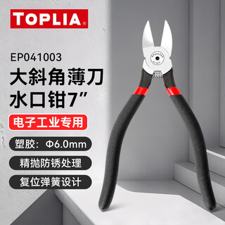 Tolia large bevel thin knife water mouth pliers 7-inch water mouth pliers model electrician scissors oblique nose pliers ep041003