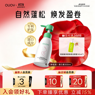 Ouoy elastin styling moisturizing anti-frizz essence care for women with light and fluffy curly hair single bottle elastin 300ml