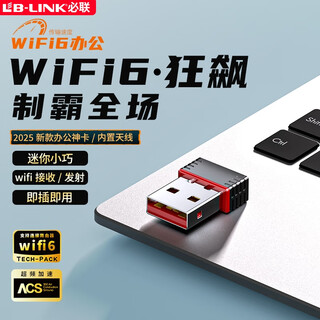 必联2025新款台式电脑WiFi6无线接收器发射器笔记本无线网卡连接外置网络热点千兆5G双频信号免驱动 办公版【全新wifi6 免驱动】