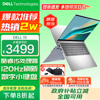 Dell (dell) government subsidy 20% inspiron dc15250 15pro thin and light notebook 15.6-inch 120hz large screen office design stock trading student portable commercial laptop core i5 16g memory 512g solid state 120hz 120hz high refresh screen fixed
