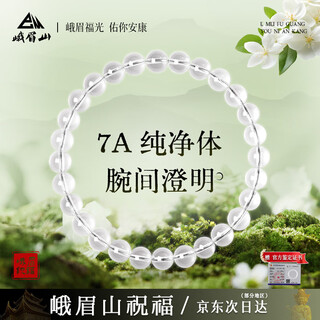 Emeishan 7a natural white crystal bracelet pure body transparent crystal beads couple bracelet birthday gift has passed