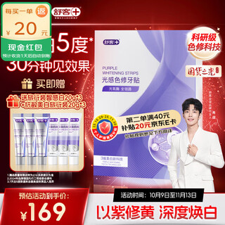 舒客色修牙贴牙齿美白牙贴去黄亮白美牙贴美白牙齿贴片美白牙膜14对