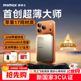 Momis 3c certified apple magsafe magnetic power bank ultra-thin 10000 mah wireless fast charging mobile power supply can be used on airplanes and suitable for iphone17 xiaomi mobile phone