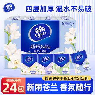 Vinda handkerchief paper super tough freesia 4 layers 24 pack mini square paper handkerchief paper not easy to break when wet portable small package paper 4 layers 5 pieces * 24 pack