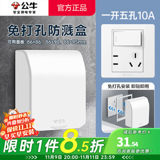 Bull punch-free socket waterproof box integrated household wall panel protective cover bathroom bathroom adhesive splash-proof box white pressure-resistant flame retardant one-open five-hole socket + adhesive waterproof box kitchen oil-proof balcony dust-proof special power box cover