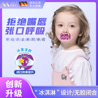 Balmer's closed mouth patch, mouth breathing patch, children's closed mouth patch, open mouth when sleeping, snoring lip sealing patch, mouth correction patch, magic tool, upgraded ice cream style, children 2-10 years old, 1 box of 20 stickers, buy 1, get 1 free, get 2 boxes