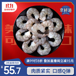 Jingxian port black tiger shrimp 45-55 pcs/bag net weight 1jin jin equals 0.5kg (large size) hand-peeled shrimp selected for family dinner