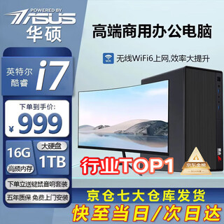 Asus 14th generation core i7 desktop computer host desktop computer office computer office host assembly computer independent graphics business office large subsidy computer complete set core i7/16g/756g office high-speed hard drive + independent graphics asus (asus) single host + keyboard and mouse package + five-year warranty