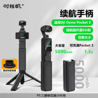 Shiqifan is suitable for dji dji pocket3 battery life handle 5000mah charging handle osmo pocket camera pocket3 accessories pocket3 sports camera battery life handle