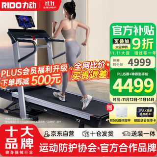 Rido treadmill home use 2025 new gym climbing weight loss smart fitness equipment t2