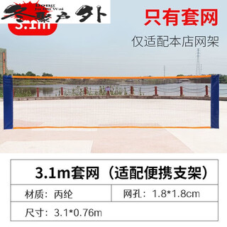 Miaopule badminton badminton net frame portable home indoor and outdoor mobile blocking frame folding 3.1m suitable for students iron alloy badminton net frame