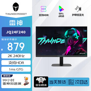 雷神（ThundeRobot）24.5英寸高清电竞显示器 240/320高刷 FastIPS HDR护眼防蓝光 游戏娱乐笔记本外接电脑显示屏 23.8英寸JQ24F240 2K240Hz电竞屏