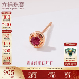 Lukfook jewelry 18k gold dot ruby single ear stud earrings for gift giving g22dske0003r total weight 0.35g single with k gold silicone ear plugs