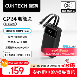 CUKTECH酷态科【3C认证可上飞机】CP24电能块40W自带双线充电宝20000毫安大容量快充移动电源适用苹果17