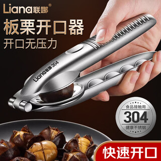 Lianna 304 stainless steel chestnut opener peeling chestnut artifact opening special clip cross cut shell machine household 304 chestnut opener (2 pieces of armor included)